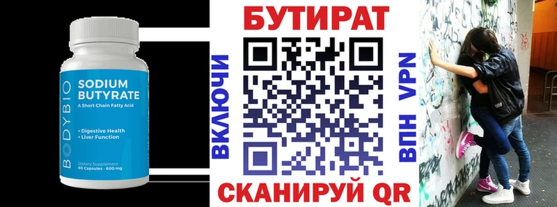 это телеграм  Вельск  Бутират Butirat 